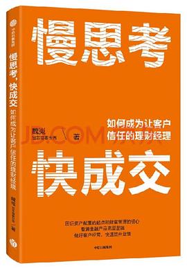 慢思考，快成交