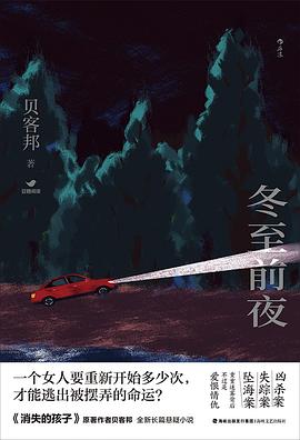 冬至前夜