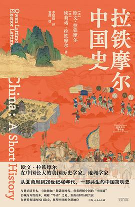 拉铁摩尔中国史