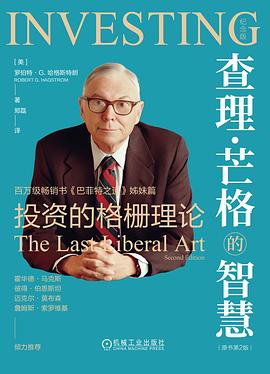 查理·芒格的智慧（原书第2版）（纪念版）