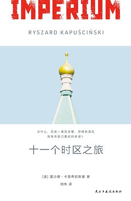 十一个时区之旅