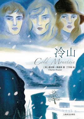 冷山（精装版）