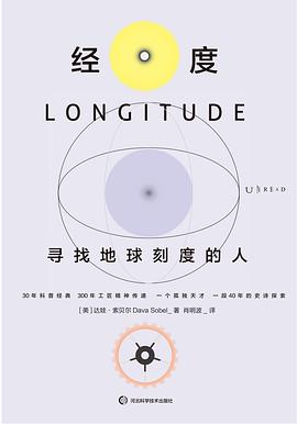 经度：寻找地球刻度的人