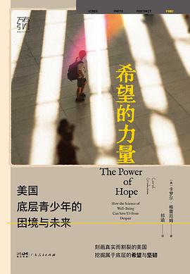 希望的力量
