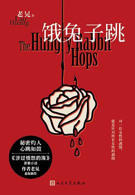 饿兔子跳