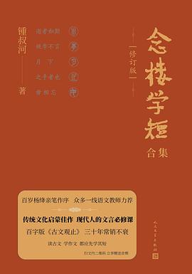 念楼学短合集修订版（全5册）