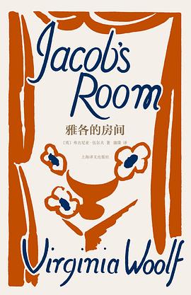 雅各的房间