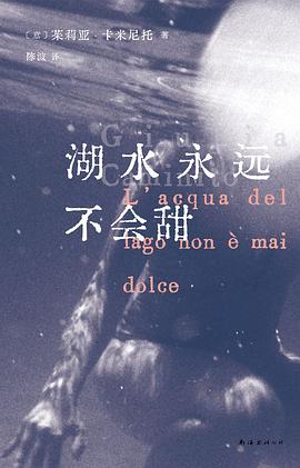 湖水永远不会甜