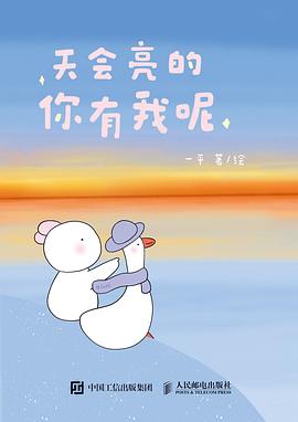 天会亮的，你有我呢