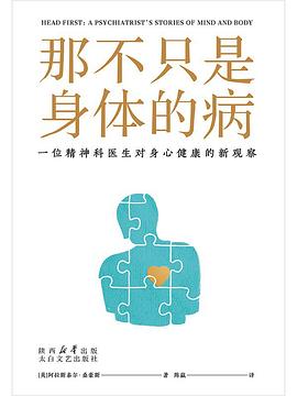 那不只是身体的病