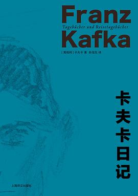 卡夫卡日记（精装）
