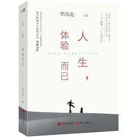 人生，体验而已