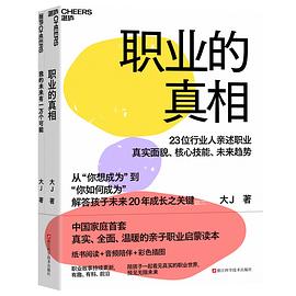 职业的真相