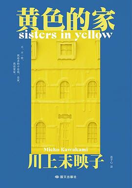 黄色的家