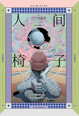 人间椅子（典藏版）