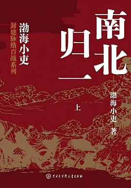 南北归一（全三册）