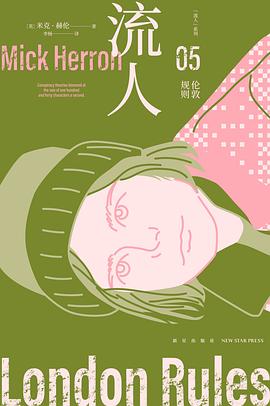 伦敦规则：“流人”系列05