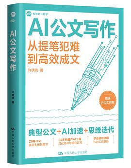 AI公文写作