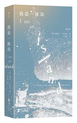 我是一座岛