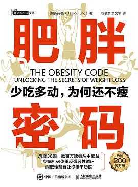 肥胖密码