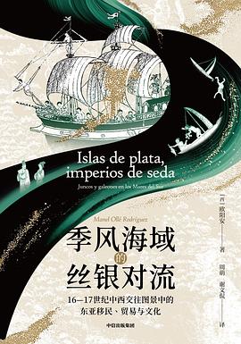 季风海域的丝银对流