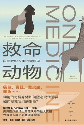救命动物