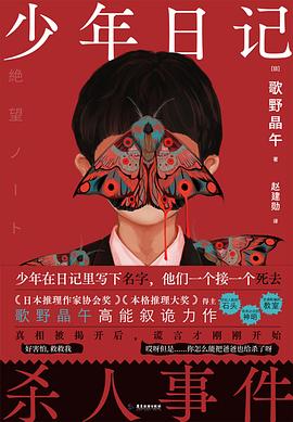 少年日记杀人事件