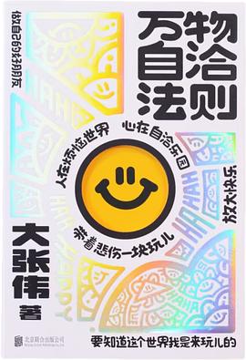 万物自洽法则