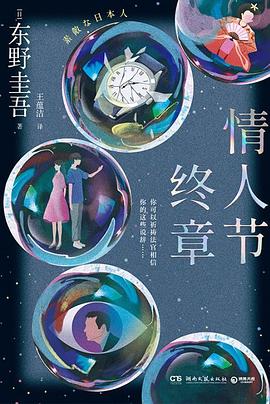 情人节终章
