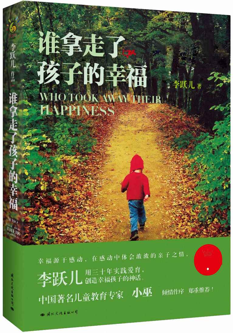 谁拿走了孩子的幸福