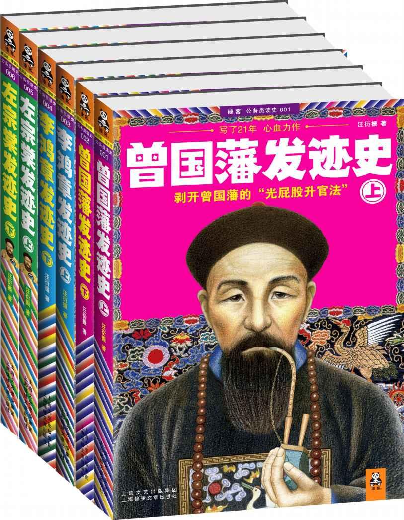 晚清三大名臣发迹史