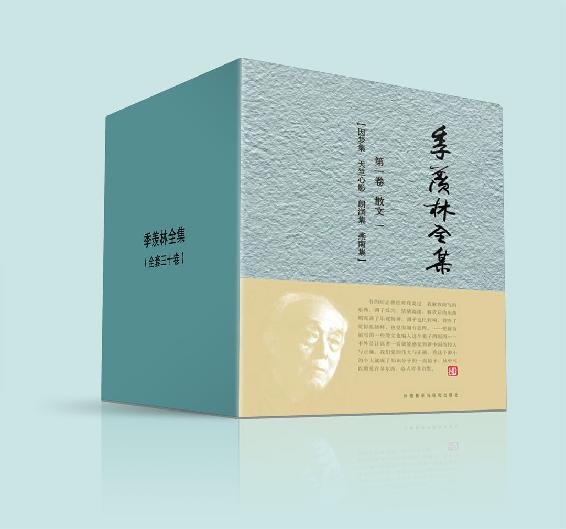 季羡林全集（套装全套三十卷）