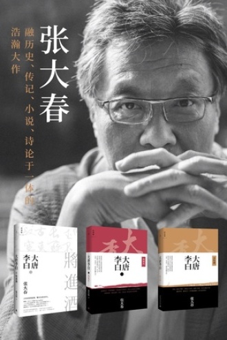 大唐李白系列套装三册