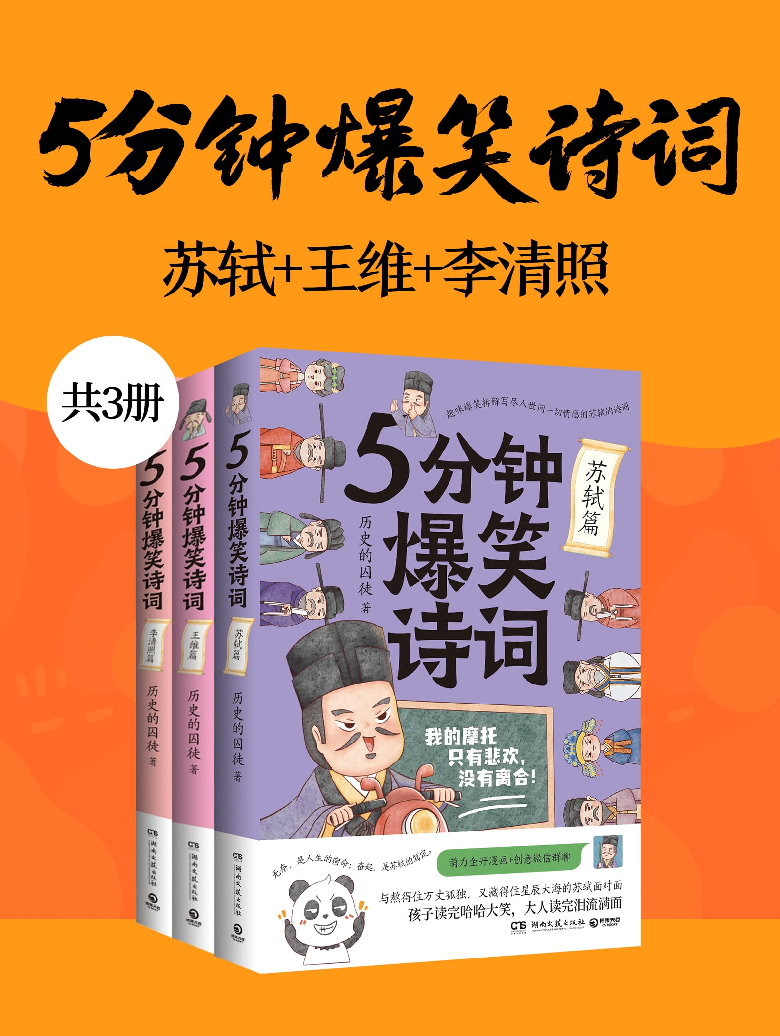5分钟爆笑诗词（共三册）