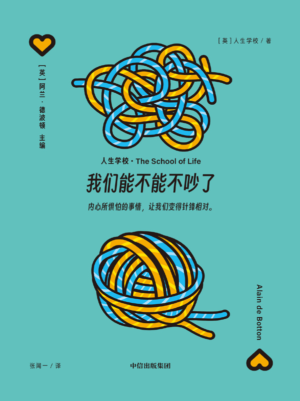 我们能不能不吵了