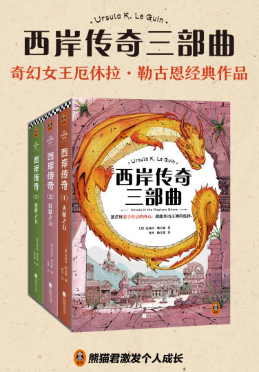 西岸传奇三部曲