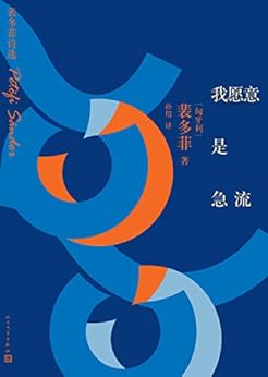 我愿意是急流