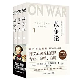 战争论（全三册）
