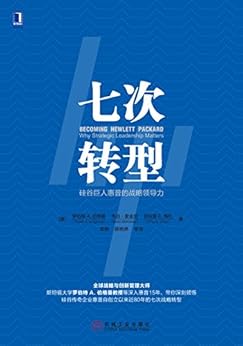 七次转型