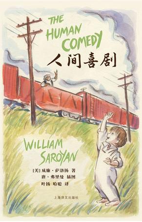 人间喜剧：插图珍藏本