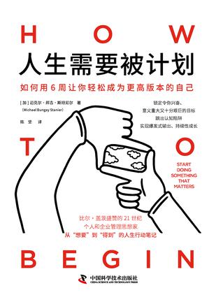 人生需要被计划