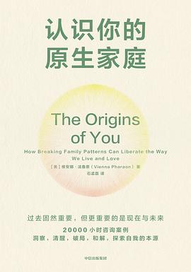 认识你的原生家庭