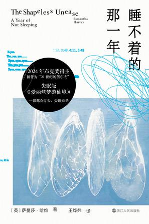 睡不着的那一年