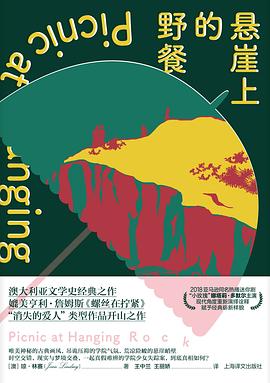 悬崖上的野餐