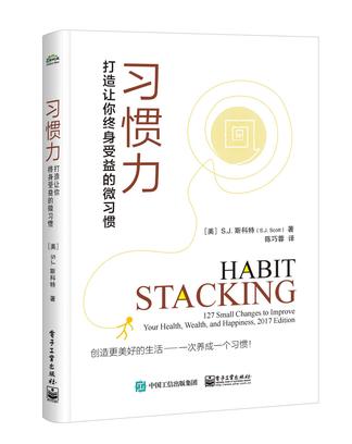 习惯力:打造让你终身受益的微习惯